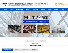 企業官網設計制作 撬動營銷推廣的關鍵——廣州網站建設公司專業解析