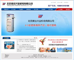 北京機電公司網站效果圖客戶確認，網站建設進入新階段